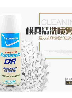 日本住矿清洗剂SUMICO Sumimold DR模具机器胶渍清洁喷剂562736