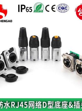 包邮网络数据RJ45超五类六信息盒模块接口防水音响D型底座子cat5e