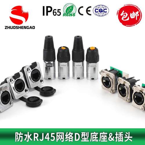 包邮网络数据RJ45超五类六信息盒模块接口防水音响D型底座子cat5e