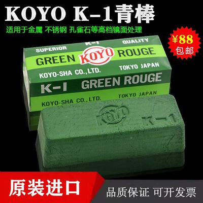 KOYO抛光青蜡 K1小绿蜡 日本青棒 荡刀膏 进口不锈钢孔雀石抛光膏