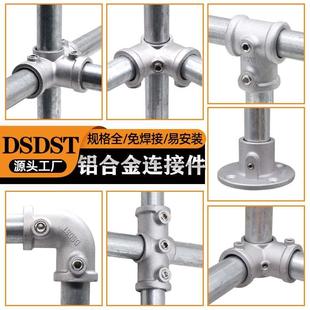20/25/32mm铝合金连接件货架晾衣架镀锌管接头底座弯头三通固定件