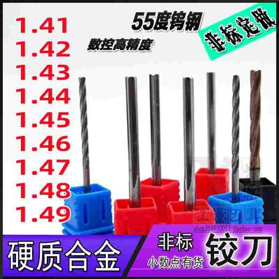 钨钢合金铰刀10.21 10.22 10.23 10.24 10.25 10.26 10.28 10.29