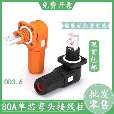 单芯弯头80A接线柱锂电池动力储能连接器HVC系列黑橙色穿墙式全铜