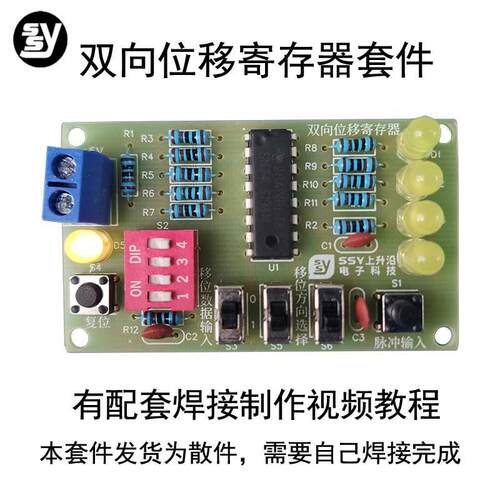 双向位移寄存器套件 74LS194 电工电子技能实训 DIY制作散件