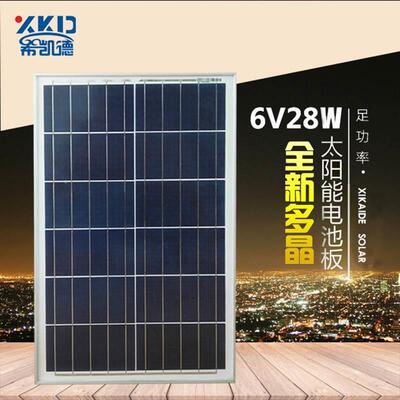 希凯德28W6V太阳能电池板太阳能充电板光伏组件发电板户外充电