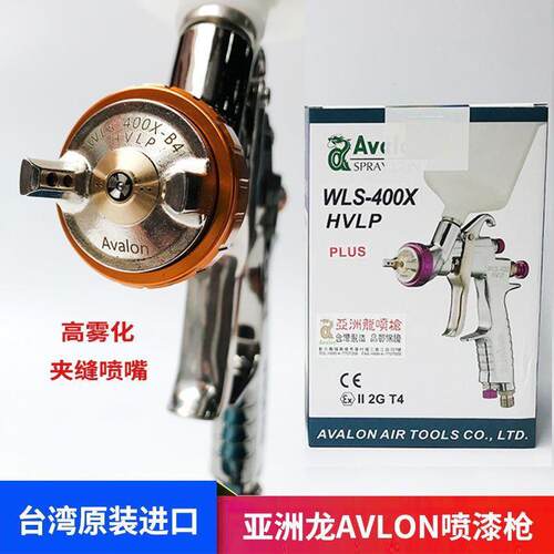 亚洲龙wls400x喷枪 汽车油性水性面漆喷涂狭缝喷嘴1.4口径喷漆枪