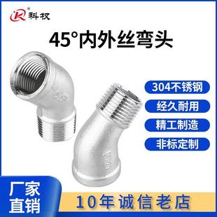 304不锈钢45度内外丝弯头45度内外牙弯头内外螺纹弯头水管配件4分