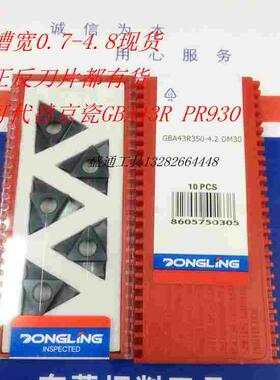 卡簧槽/浅槽刀片/三头立装槽刀片GBA43R 槽宽2.6-4.7 可开税票