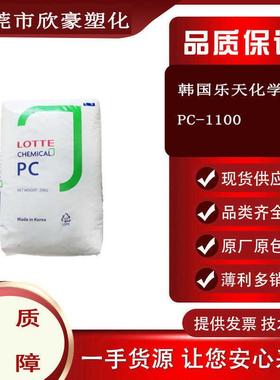 PCSC-1100R SC-1220R耐高温透明PC聚碳酸酯原料