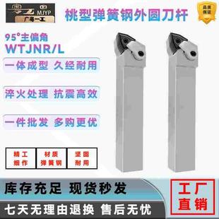 弹簧钢加硬数控外圆车刀杆桃形刀柄MWLNR2525M16桃型车床机夹刀架