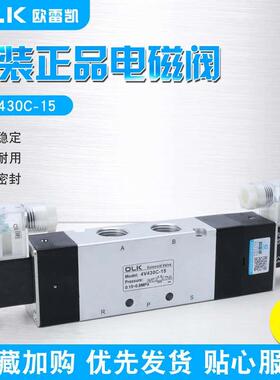 OLK气动电磁阀4V430C/E/P-15三位五通中封中泄中压气缸控制阀开关