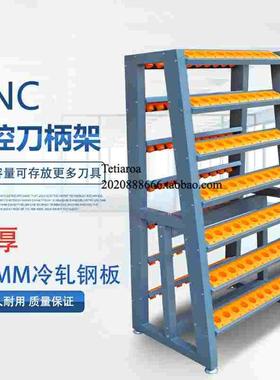 cnc刀具架数控刀具刀杆BT30 50 40刀具收纳架管理加工中心刀柄架