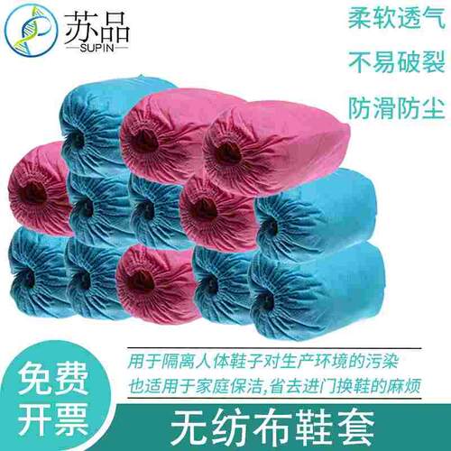 一次性鞋套 加厚无纺布鞋套 家用耐磨鞋套脚套 100只装 （单只价
