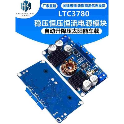 CDC LTC3780自动升降压太阳能车载稳压恒压恒流电源模块超簿型