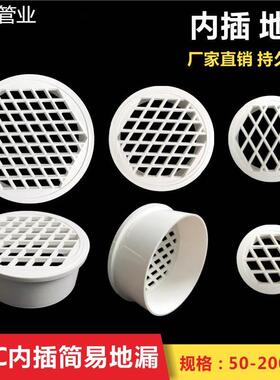 塑料地漏PVC75 110 160 200内插阳台地漏网格圆地漏平盖过滤网片