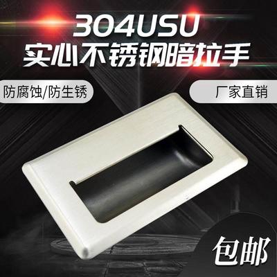 304不锈钢嵌入式暗装拉手UWAUNS90/120工业暗拉手铁柜门抽屉扣手
