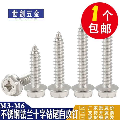 304不锈钢法兰外六角十字自攻螺丝尖尾尖头带垫木螺钉M4M5M6凹脑O