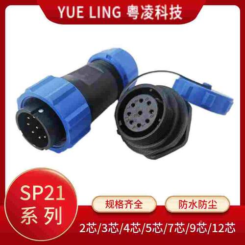 粤凌同威浦航空防水插头SP2110 2112后螺母座连接器2-12芯IP68