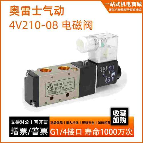 奥雷士电磁阀4V210-08线圈DC24V AC220V二位五通电磁换向气阀阀体