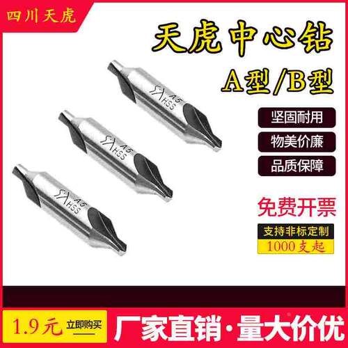 A型中心钻天虎全磨螺旋槽B型中心钻头定点1/1.25/1.5/2/