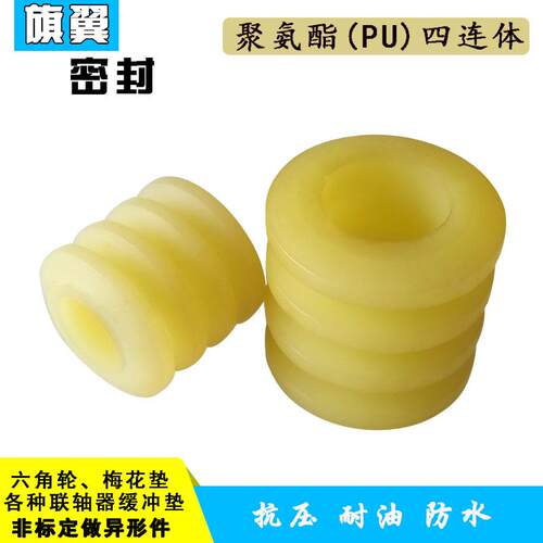 聚氨酯四连体缓冲套柱销联轴器缓冲柱定做各种异形件聚氨酯弹性柱