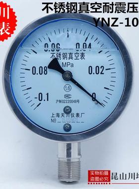 不锈钢耐震防震真空压力表YNZ-100BF负压表上海天川-0.1-0MPA304
