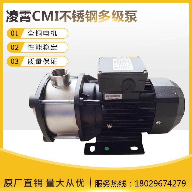 凌霄CMI10-3 CMI10-5多级不锈钢管道冷却泵机床泵增压泵空调泵