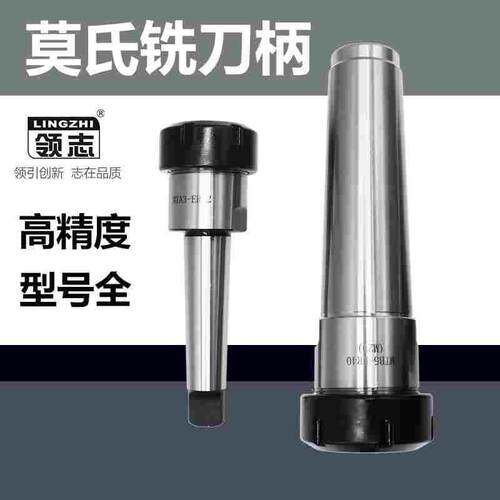莫氏ER刀柄钻床铣床台钻MT2MT3MT4MT5 2号3号4号5号铣刀夹头刀柄