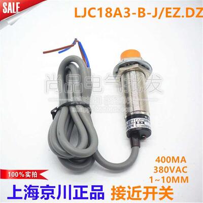 优质京川接近开关传感器 LJC18A3-B-Z.J/EZ.DZ.BX.AX.BY常 电感式