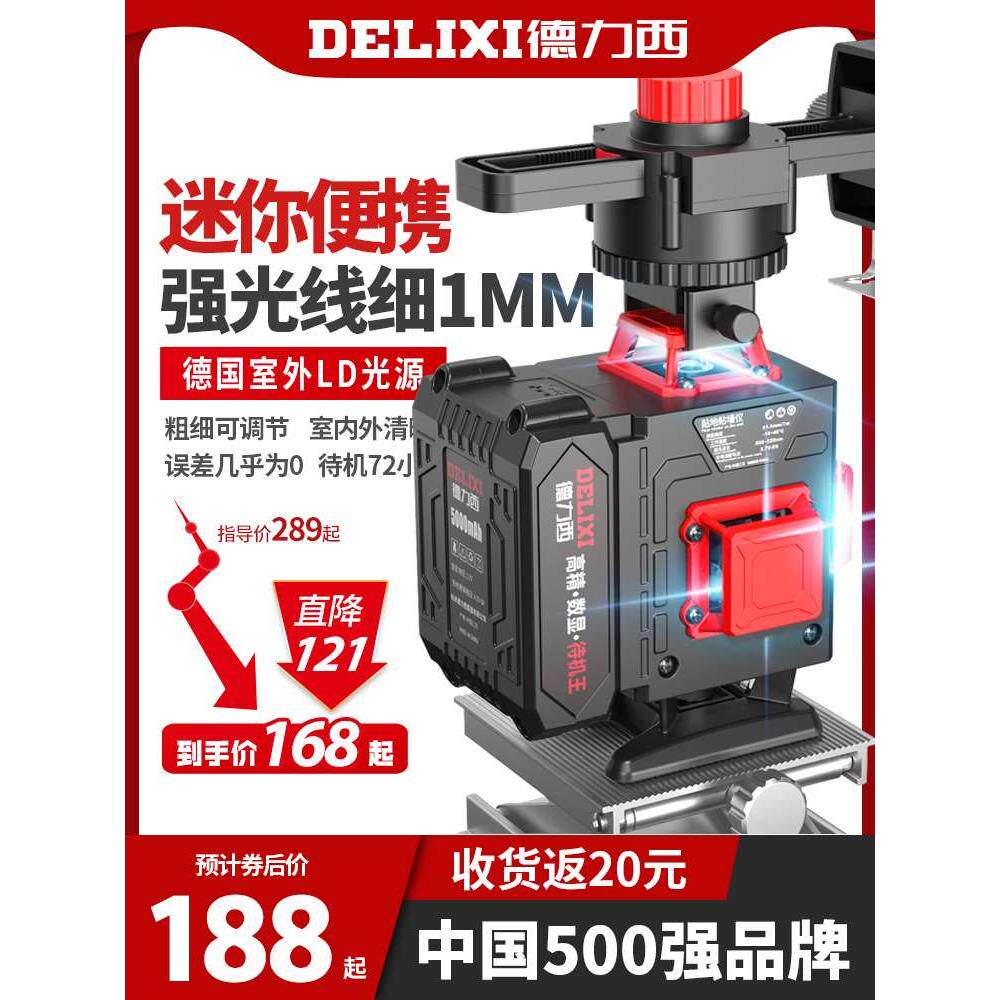 德力西12迷你水平仪迷小激光红外线高精度强光细线便携贴地平水仪