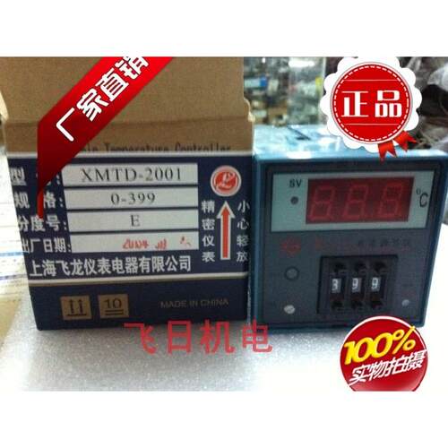 高精度上海飞龙数显仪表温控仪XMTD-2001E0-399温度控制器温控表