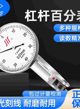 成量杠杆百分表0-0.8MM千分表0-0.02MM高精度防震小校表指示表