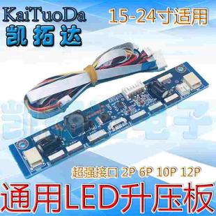 通用LED升压板 支持12种接口 送线支持15-24寸【蓝】【10个包邮】