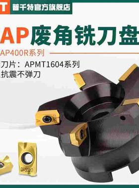 PQT数控废角横装铣刀盘1604加工中心75度面铣刀盘KAP300R RAP400R