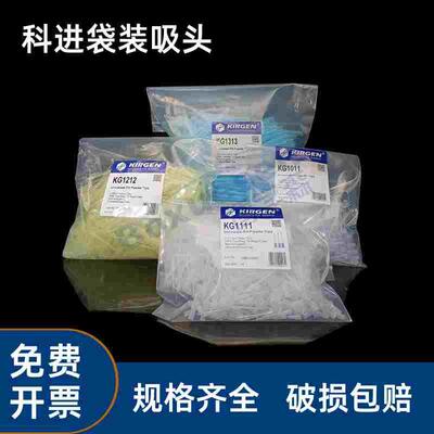 KIRGEN科进吸头KG1313 1000ul加长蓝吸头 KG1213 KG1011 KG1111袋