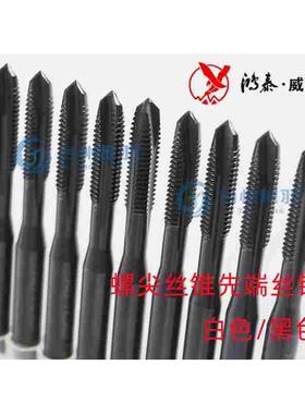 鸿泰机用螺尖丝锥先端M3M4M5M6M8M10M12M16M20 黑色白色
