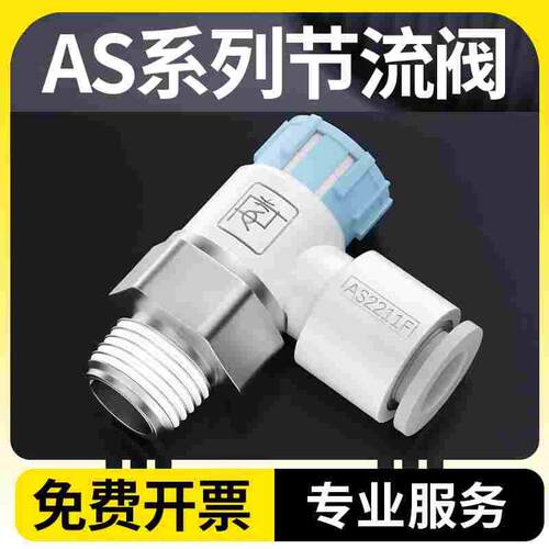 SMC型节流阀气动可调气缸调速阀调节阀AS1201F/2201F-M5/01/02/04