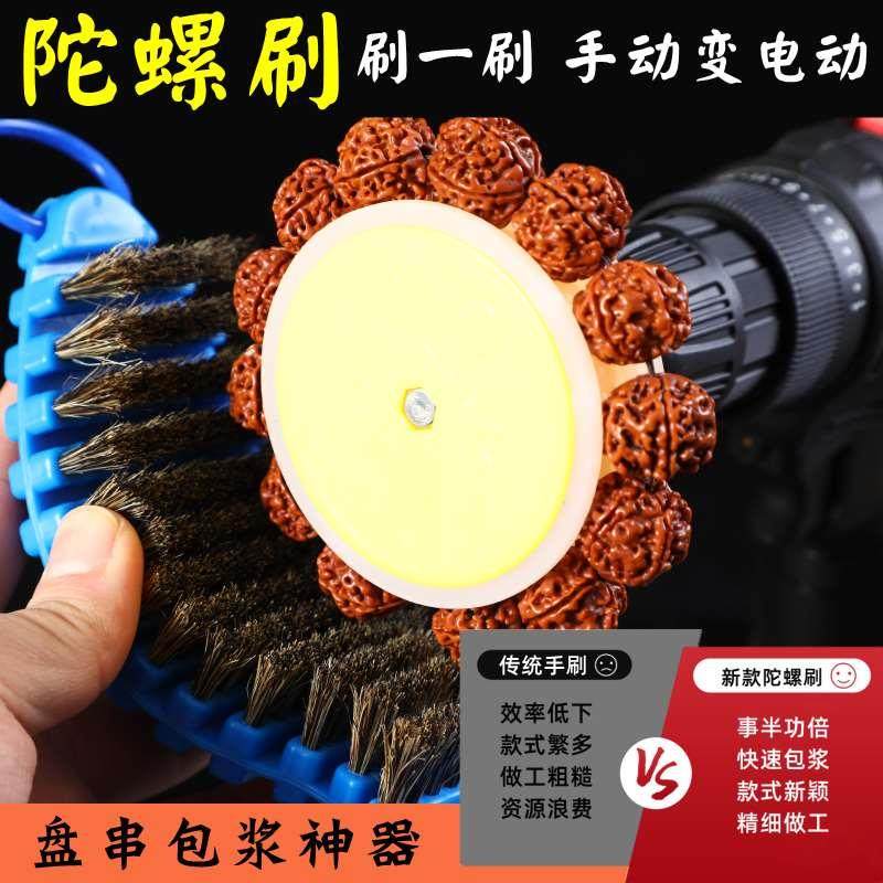 文玩陀螺刷大小金刚菩提紫檀橄榄佛珠手串打磨抛光包浆电动刷神器