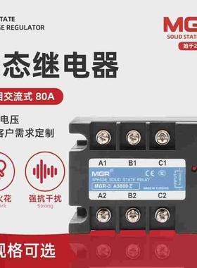 三相交流固态继电器MGR-3 A3880Z美格尔固态继电器MGR-3 A3890Z