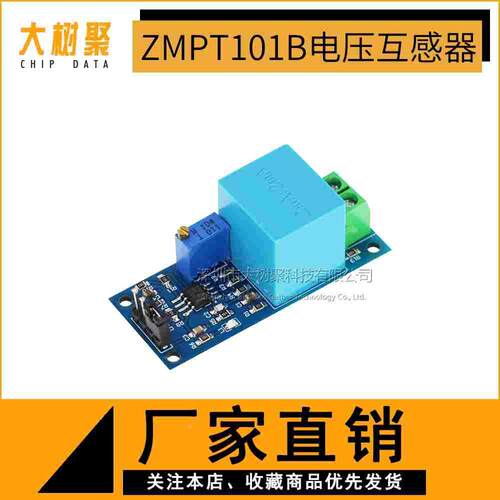 ZMPT101B电压互感器模块 单相 交流 有源输出 电压传感器模块