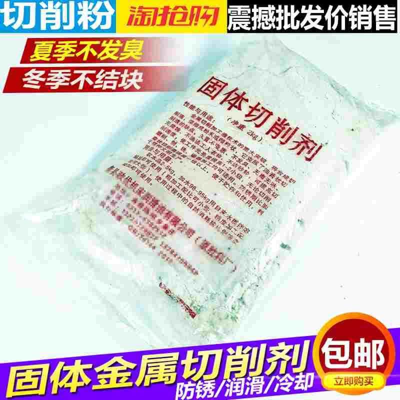 固体切削粉切削剂 数控锯床用水添加剂 润滑剂防锈剂多功能防锈粉,文具电教/文化用品/商务用品,书皮/书衣,淘宝优惠券,粉丝福利购,淘宝优惠卷