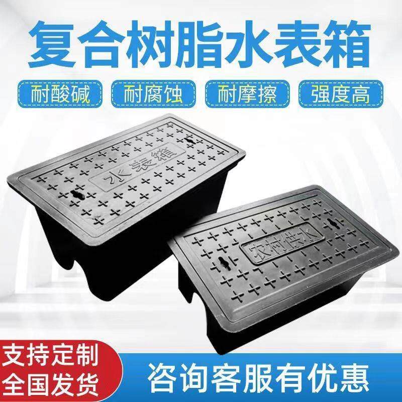 水表箱井盖户外单户树脂复合表箱盖板塑料自来水厂新农村PE明暗装图片