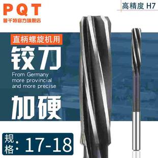 螺旋槽机用铰刀17.1 17.2 17.3 17.4 17.5 17.6 17.7 17.8 17.9H7