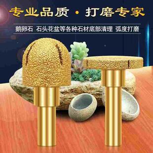 东匠石材清底刀金刚石磨头鹅卵石石头花盆内弧修边蘑菇头打磨工具