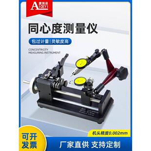 爱测易同心度仪ACE135同轴度测量圆跳动偏摆仪齿轮轴承螺丝检测仪