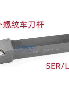 数控外螺纹车刀杆SER2020K16/2525M16T梯形型螺纹刀具车床车刀杆