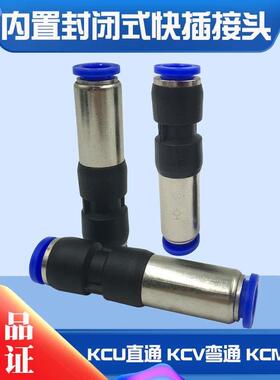 气动元件SNS内置封闭式KCU-6 8 10直通弯KVC快速插KCM隔板接头