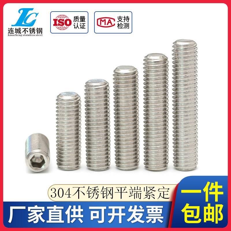 M12M16304不锈钢平端紧定螺丝/顶丝平头机米/内六角无头螺钉M12*1