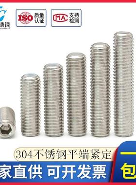 M12M16304不锈钢平端紧定螺丝/顶丝平头机米/内六角无头螺钉M12*1