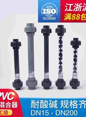 UPVC管道混合器加药用PVC静态透明 SK型自动混合器耐酸碱DN15-200